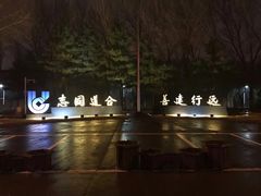 -中国建设银行哈尔滨培训中心