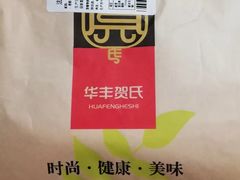 -华丰贺氏(福新西路店)