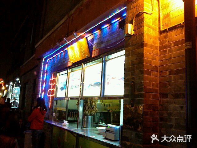 烤肉季饭庄门面图片
