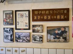 -矮子粉店1985·长沙米粉(湘春路店)