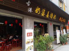 -黄埔古港