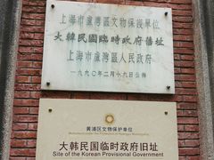 -大韩民国临时政府旧址
