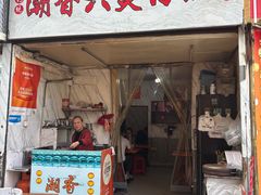 -潮香兴煲仔饭(莲花路店)