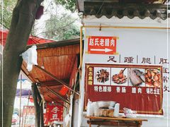 -张醪糟