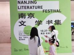 -南京市规划建设展览馆