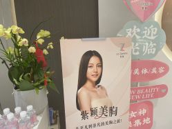 -紫颖·专业美胸·连锁养护中心