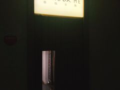 -面包与我Bread Or Me(长城汇店)