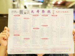 菜单-大哥餐厅(西城花园店)