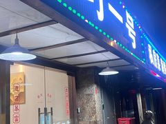 -阿巧一号私房菜(止园路店)
