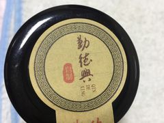 -勤德兴(湖滨路店)