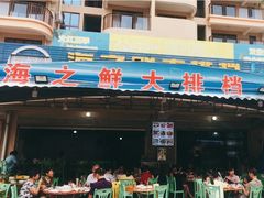 门面-海之鲜大排档(东山海鲜金銮湾店)