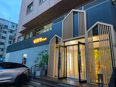 -干杯小木屋米酒店(罗斯福店)