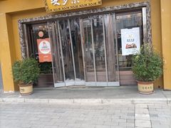 门面-安多素食(广仁寺路店)