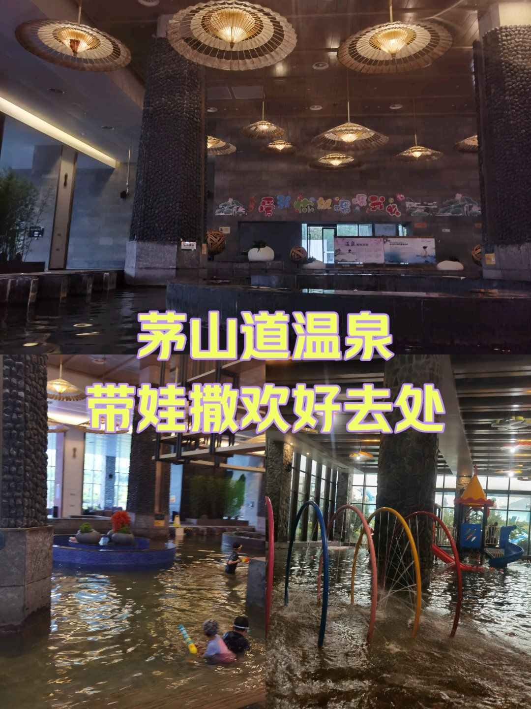 茅山道温泉,镇江南京周边玩水好去处