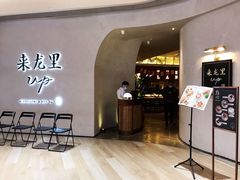-来龙里 精致 东南亚餐室(万象城店)