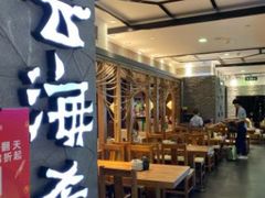 -云海肴·汽锅鸡·云南菜(美罗城店)