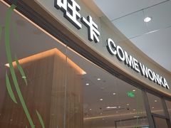 -卡旺卡(马鞍山金鹰店)