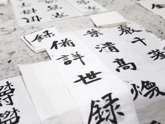 -萧华书法大教室(金源店)