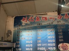 -刘记鱼馆(东平店)