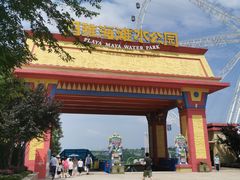 -重庆玛雅海滩水公园