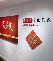 -开运眉半永久纹眉野生眉