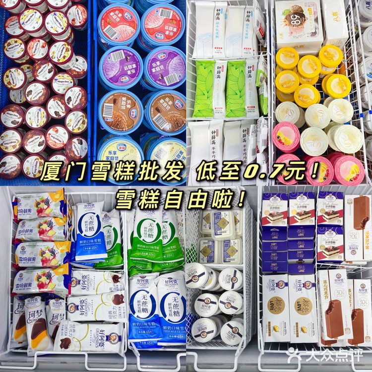 厦门雪糕批发 开在市中心的宝藏店