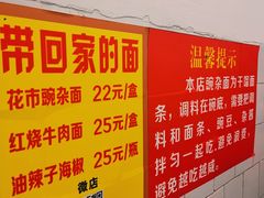 -花市豌杂面(民生路店)