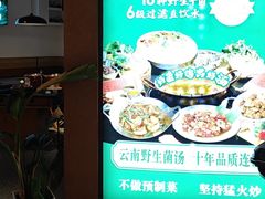 -一善菌·云南菌汤·云南菜(银泰城店)