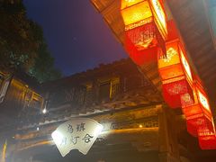 -75幢私房菜馆