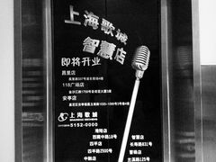 广告-上海歌城