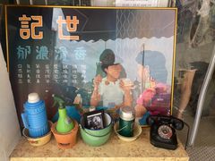 -世记咖啡(氹仔外卖店)