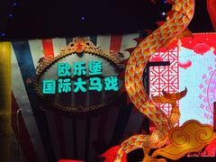 -泉城欧乐堡梦幻世界