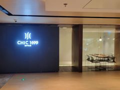 -CHIC1699远洋私厨