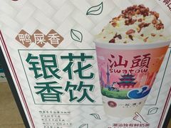 -一杯潮茶·专注潮汕茶饮(十二中创始店)