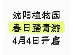 -沈阳植物园