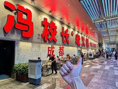 -冯校长老火锅(深圳总店)