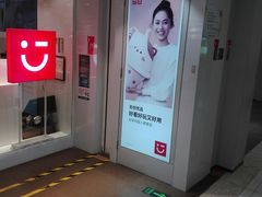 -名创优品(北京新中关购物中心地铁层店)