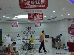 -雅悦齿科(顾村公园店)
