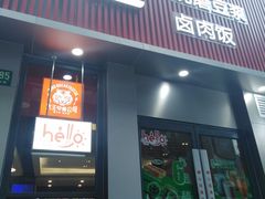 -永和大王(浦东南路店)
