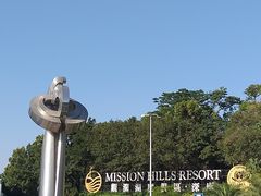 -观澜湖旅游度假区