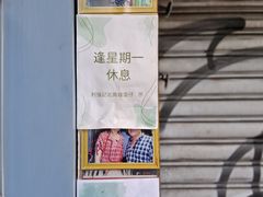 -利强记北角鸡蛋仔(弥敦道店 )