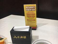 -文杏酒楼(一品天下店)