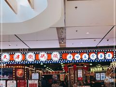-天津卫码头(南开大悦城店)