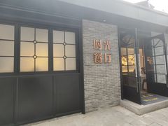 -时光漫步S酒店(成都宽窄巷子店)