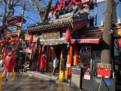 -胡大饭馆 24h(簋街总店)