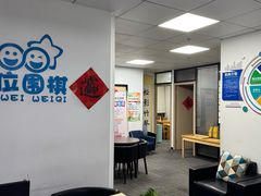 -星位围棋俱乐部(宝山万达店)