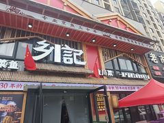 -光海·乡记酸菜鱼·始于1996(花园路店)