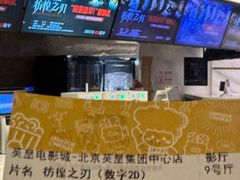 -英皇电影城(英皇集团中心IMAX店)