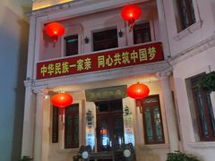 -东西巷