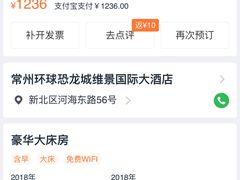 -常州环球恐龙城维景国际大酒店